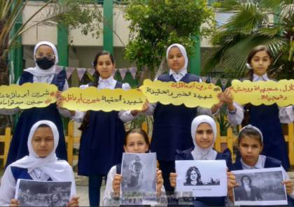التعليم بغزة تُنظّم فعاليات مدرسية للتنديد بجريمة اغتيال الصحفية شيرين أبو عاقلة