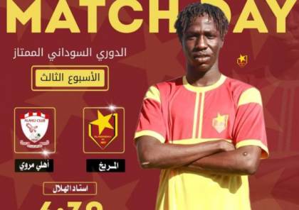 ملخص هدف مباراة المريخ وأهلي مروي في الدوري السوداني 2021