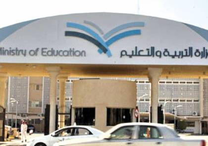 أخبار التعليم في السعودية بعد قرارات وزارة التعليم الأخيرة