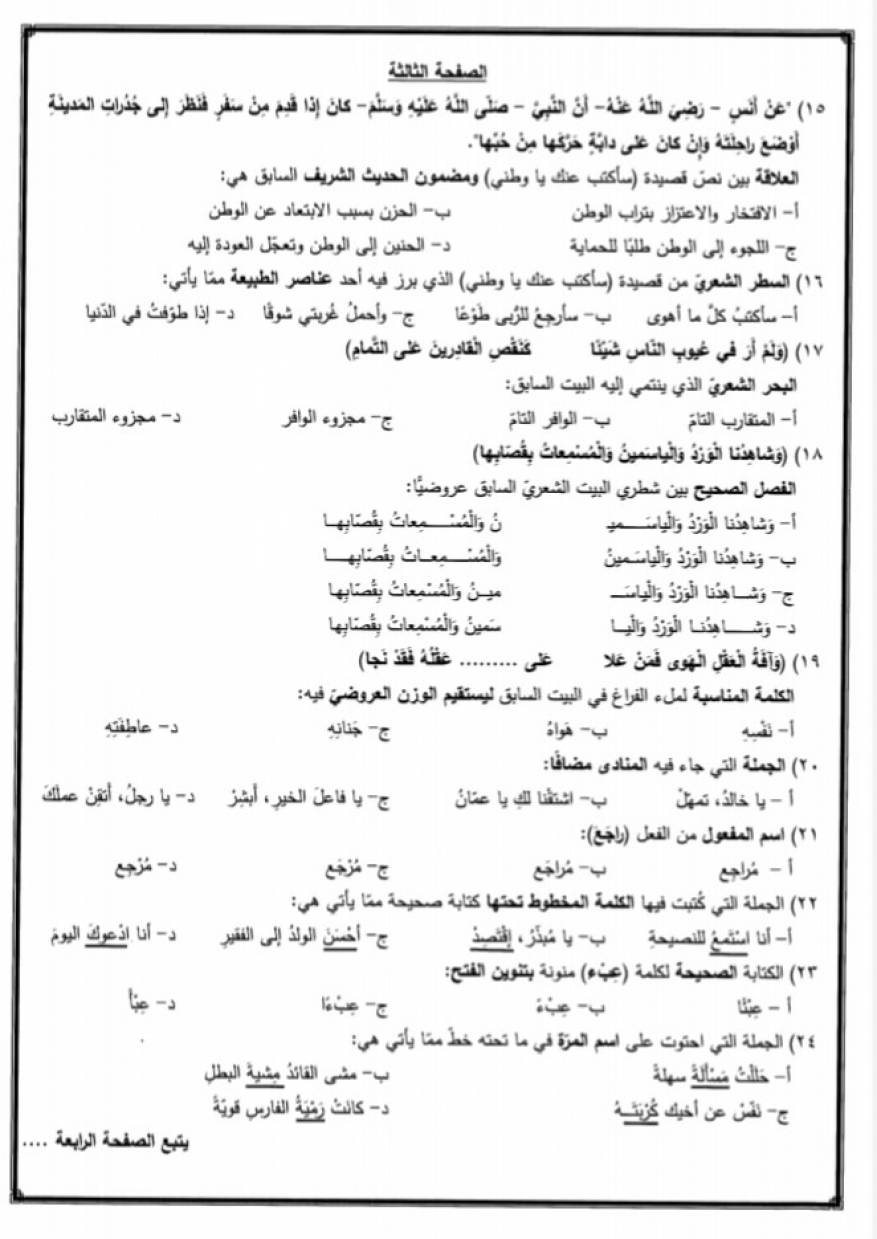 اختبار اللغة العربية الدراسة الخاصة (3)