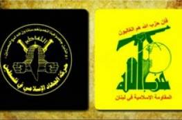 الجهاد الاسلامي يبحث مع حزب الله آخر التطورات