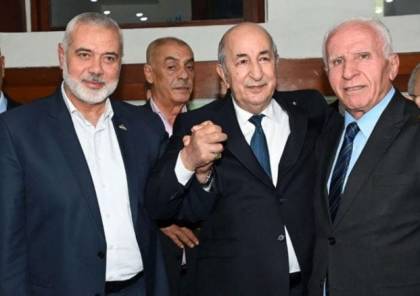 "حماس" و"فتح" تؤكدان للجزائر تمسكهما باتفاق المصالحة رغم تعثر المسار في الواقع