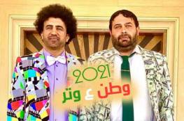 شاهد.. برنامج وطن ع وتر 2021 الحلقة 3 الثالثة مع عماد فراجين
