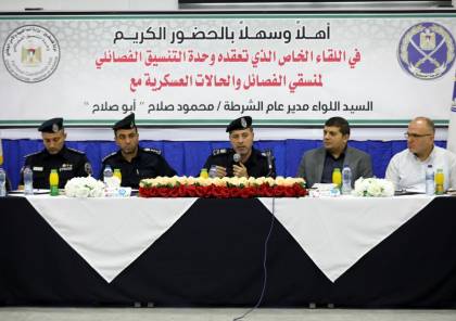 تفاصيل لقاء مدير عام الشرطة بممثلي الفصائل والحالات العسكرية بغزة