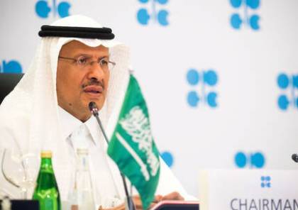 وزير الطاقة السعودي: قادرون على تحقيق مزيد من الاستقرار لسوق النفط