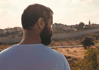فيلم "200 متر" يجسّد التشتت الفلسطيني جراء الجدار الإسرائيلي