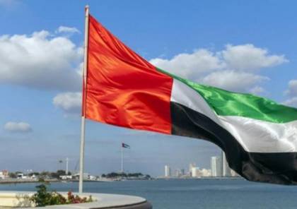 الإمارات تطالب بعودة المفاوضات الفلسطينية الإسرائيلية