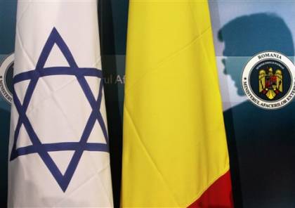 رومانيا تدرس بجدية نقل سفارتها في إسرائيل من تل ابيب للقدس