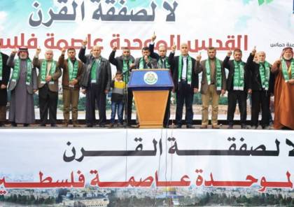 صور.. حماس: صفقة القرن لن تمر وعلى السلطة إطلاق يد المقاومة بالضفة