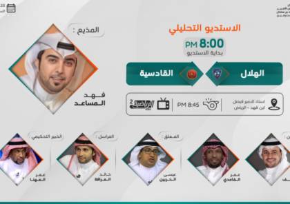 رابط مشاهدة مباراة الهلال والقادسية بث مباشر في الدوري السعودي 2021