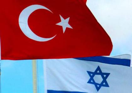 إسرائيل تقترح على تركيا استغلال تشكيل الحكومة لتحسين العلاقات معها