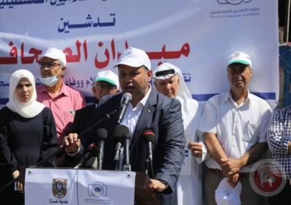 إطلاق "ميدان الصحافة" على مفترق رئيس بمدينة غزة