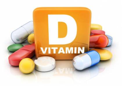 دراسة تدحض اعتقادا شائعا حول فيتامين D!