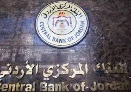 تراجع احتياطي الأردن من العملات الأجنبية