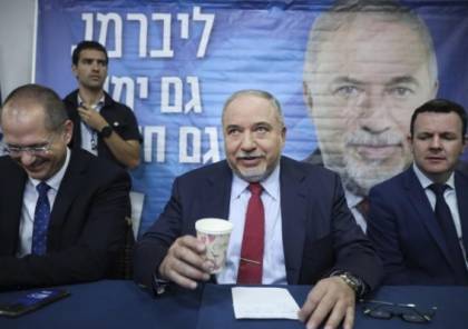 ليبرمان يكشف عن الحزب الذي سيدعمه لتشكيل الحكومة الاسرائيلية