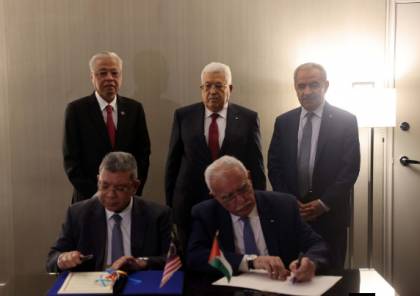  توقيع 4 اتفاقيات تعاون بين فلسطين وماليزيا