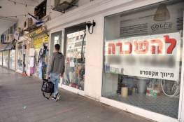 تقرير إسرائيلي: 70 ألف شركة في إسرائيل انهارت بشكل كلي عام 2021