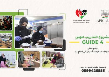 "أيبك" تقدم دعمها لمشروع التدريب المهني للسيدات المعيلات لأسرهن في غزة