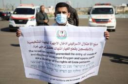 الصحة بغزة: الاحتلال يمنع إدخال "الأجهزة التشخيصية" منذ 18 شهراً