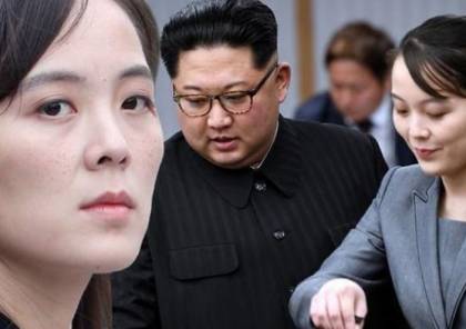 شقيقة زعيم كوريا الشمالية تتوعد الولايات المتحدة بـ"ردع نووي ساحق"