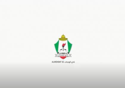 مشاهدة مباراة الوحدات ومعان بث مباشر في درع الاتحاد الأردني 2021