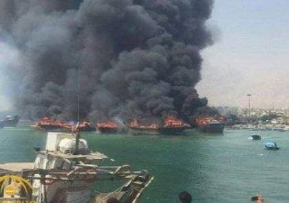 إيران: حريق في ميناء بوشهر واحتراق 7 سفن على الأقل