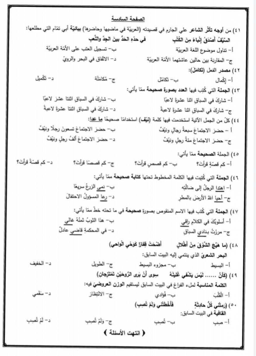 اختبار اللغة العربية الدراسة الخاصة (6)