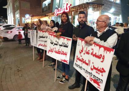 تظاهرة في حيفا ضد العنف وتقاعس الشرطة الإسرائيلية عن محاسبة المجرمين