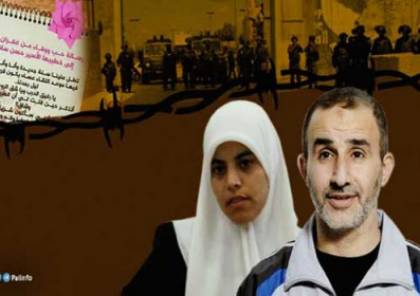 غفران وحسن يتحدّيان مؤبدّات الاحتلال الإسرائيليّ بالحُبّ داخل الزنازين