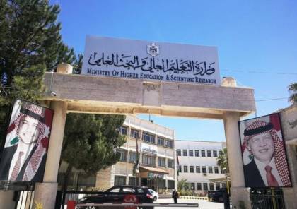 رابط .. فتح التسجيل للطلبة الدارسين في جامعات الأردن