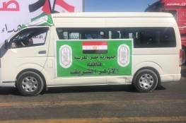 150 طناً من قافلة الأزهر الإغاثية تصل غزة