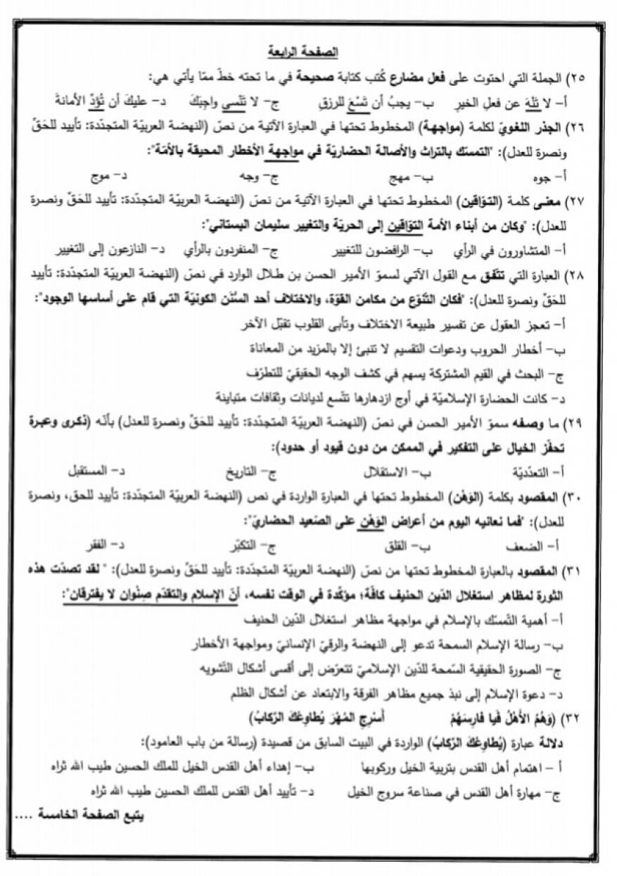 اختبار اللغة العربية الدراسة الخاصة (4)