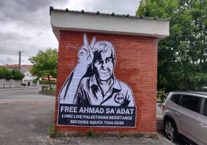 جدارية في تولوز الفرنسية للأسير القائد أحمد سعدات