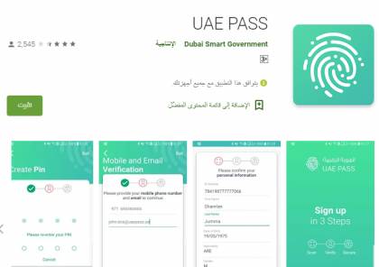 رابط تحميل تطبيق الهوية الرقمية UAE PASS من حكومة الإمارات