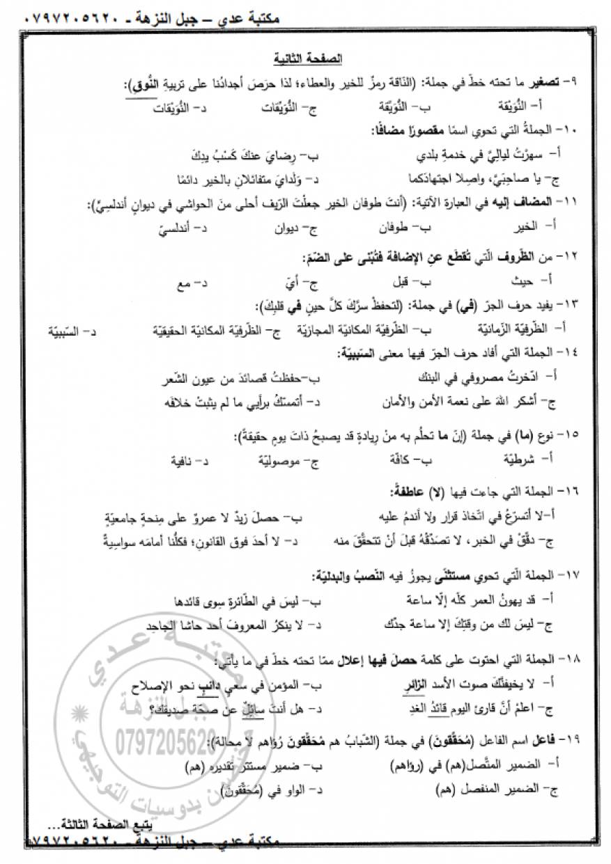 امتحان اللغة العربية تخصص النظامي (2)