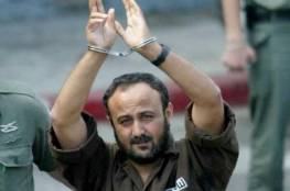 هل فصلت اللجنة المركزية مروان البرغوثي من حركة فتح؟