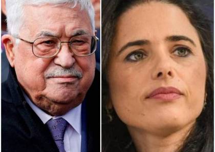 شاكيد ترفض دعوة الرئيس عباس للقاء بالمقاطعة: لن ألتقي منكر المحرقة ومن يدفع لقتلة اليهود 