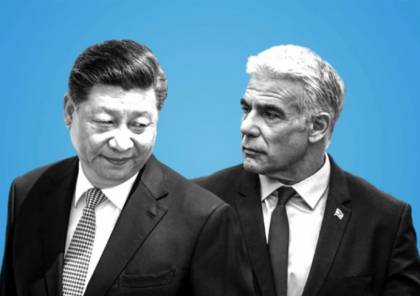 هل تتجه علاقات الصين مع "إسرائيل" نحو التدهور ؟