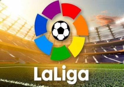 رسمياً .. تأجيل مباريات الدوري الإسباني لأجل غير مسمى!