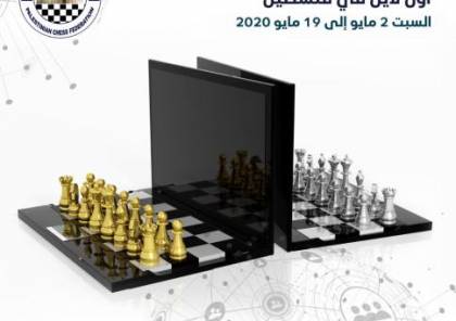 الاتحاد الفلسطيني للشطرنج ونظيرُه التونسي يطلقان بطولة جربة/ فلسطين الفردية