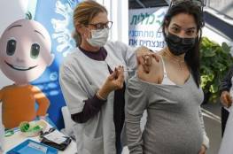 الصحة الإسرائيلية توصي بتطعم الحوامل في جميع مراحل الحمل
