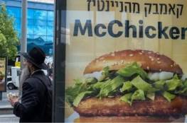 "ماكدونالدز" تشتري فرعها الإسرائيلي الذي ورّطها بدعم جيش الاحتلال