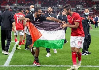 صور.. العلم الفلسطيني حاضر باحتفالات الأهلي بالسوبر