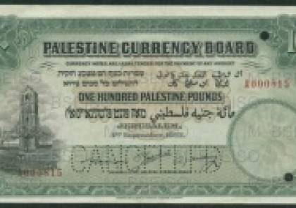 173 ألف دولار ثمن ورقة نقد فلسطينية نادرة