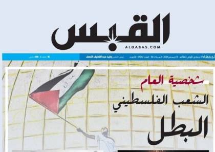 صحيفة القبس الكويتية تختار "الشعب الفلسطيني البطل" شخصية العام