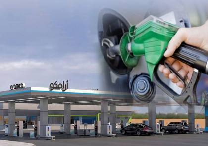 أرامكو تعلن سعر البنزين لشهر أكتوبر 2020 في السعودية