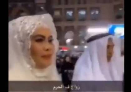 فيديو.. زفاف في الحرم المكي!!
