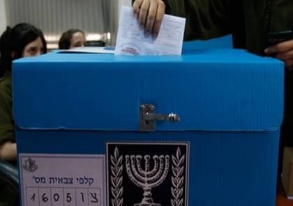 تحولات متواصلة في الرأي العام الاسرائيلي عشية الانتخابات الوشيكة