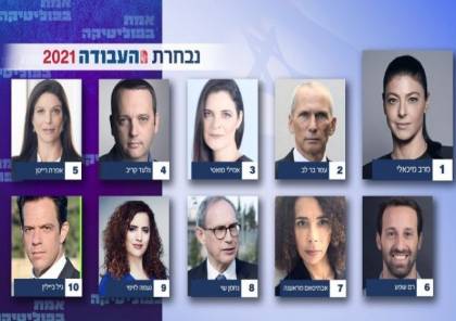 انتهاء انتخاب قائمة حزب العمل المشاركة بالانتخابات الاسرائيلية