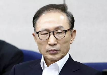 حكم نهائي يقضي بالسجن 17 عاما لرئيس كوريا الجنوبية السابق ميونغ باك